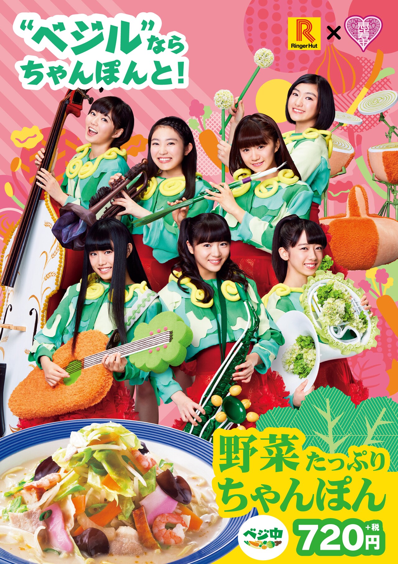 私立恵比寿中学改め“ベジ中”がイメージキャラクターを務めるリンガーハット「野菜たっぷりちゃんぽん」告知画像。