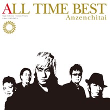 安全地帯「ALL TIME BEST」ジャケット