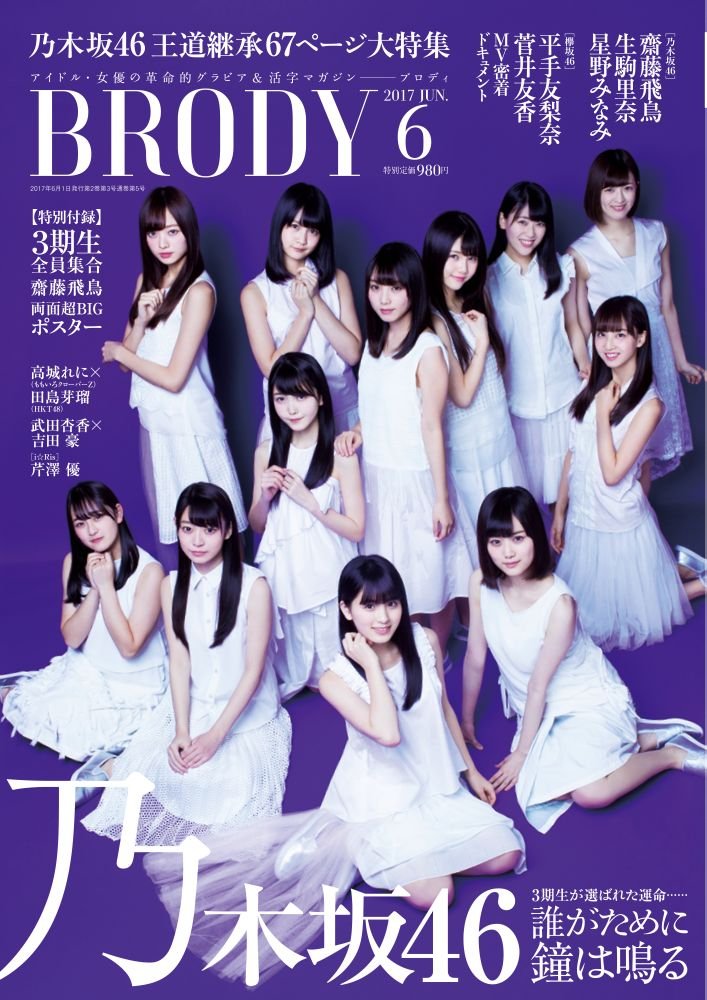 「BRODY」2017年6月号の表紙。