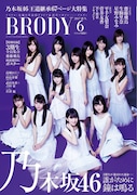 「BRODY」2017年6月号の表紙。
