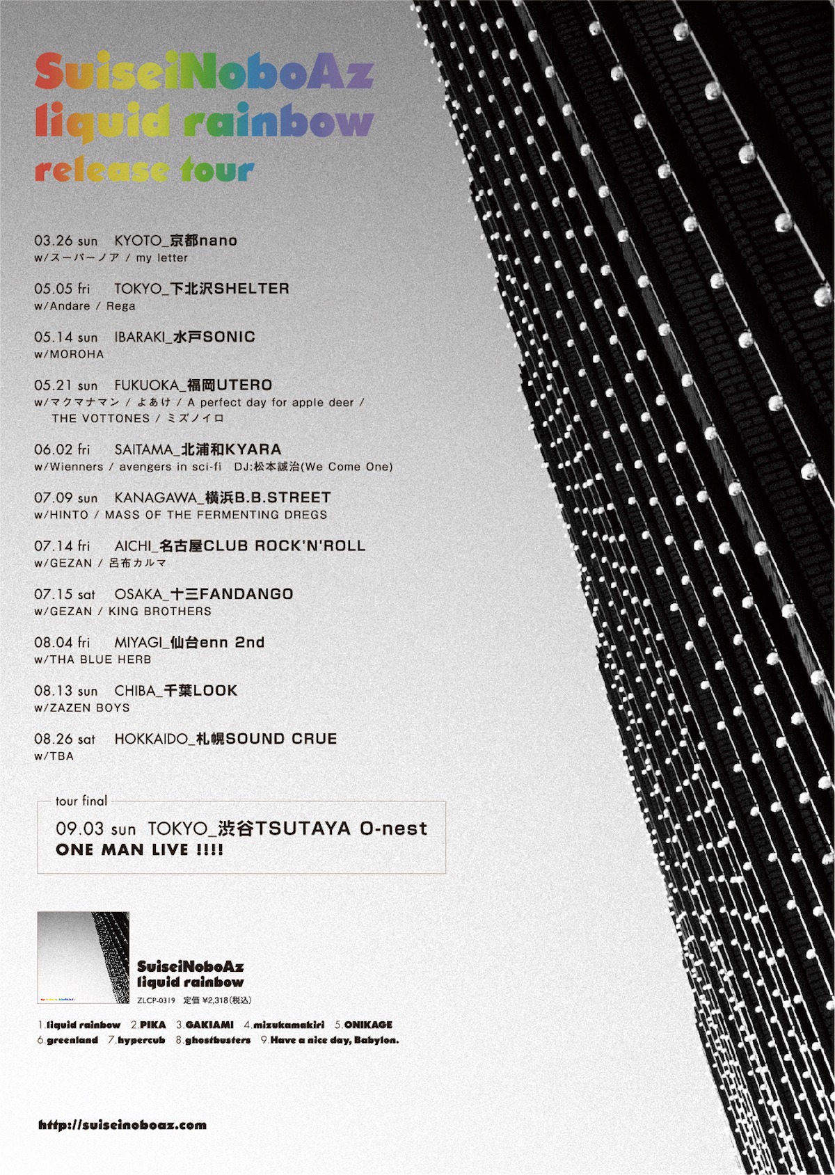 SuiseiNoboAz「”liquid rainbow”release tour」フライヤー