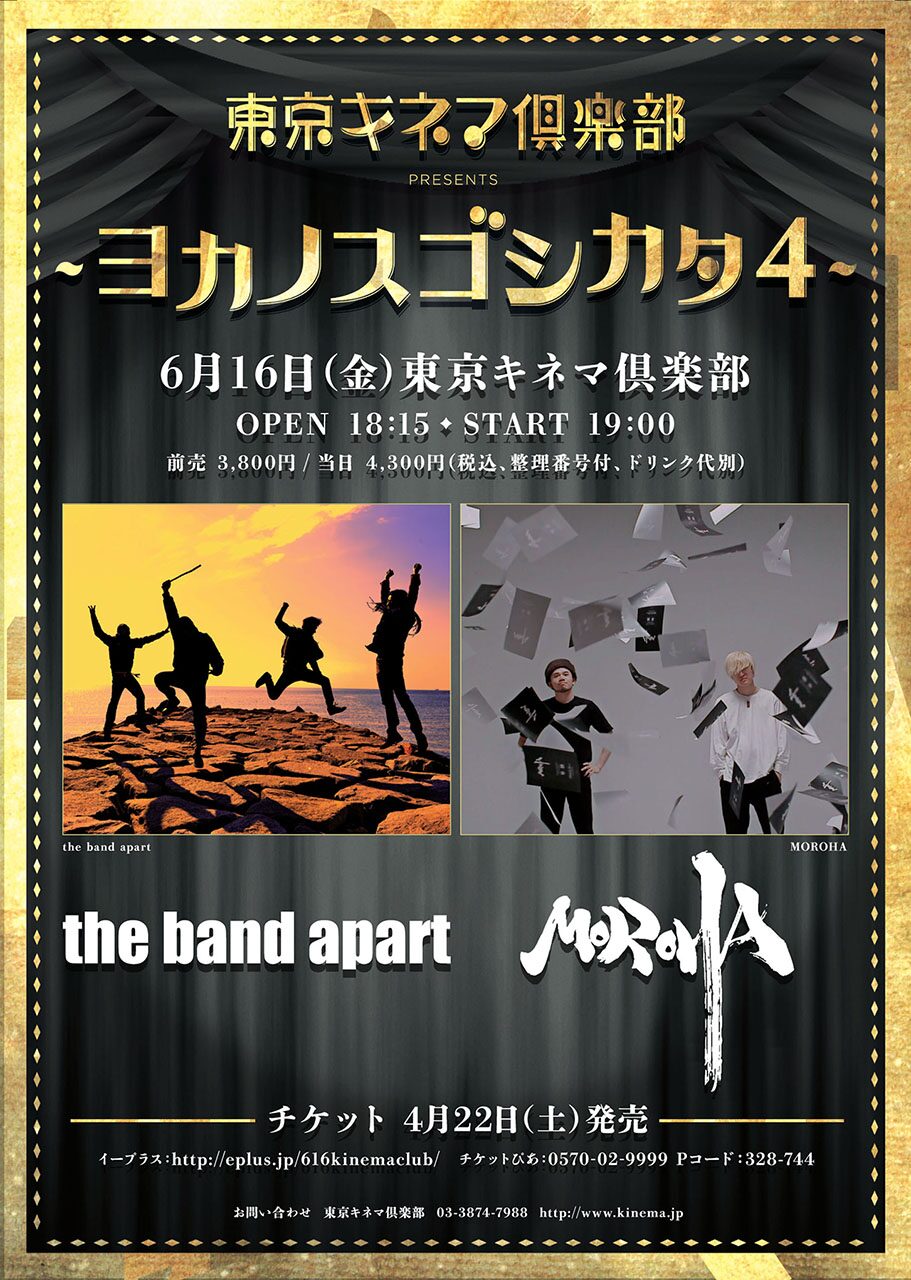 The Band Apart Moroha 東京キネマ倶楽部ツーマン企画に登場 音楽ナタリー