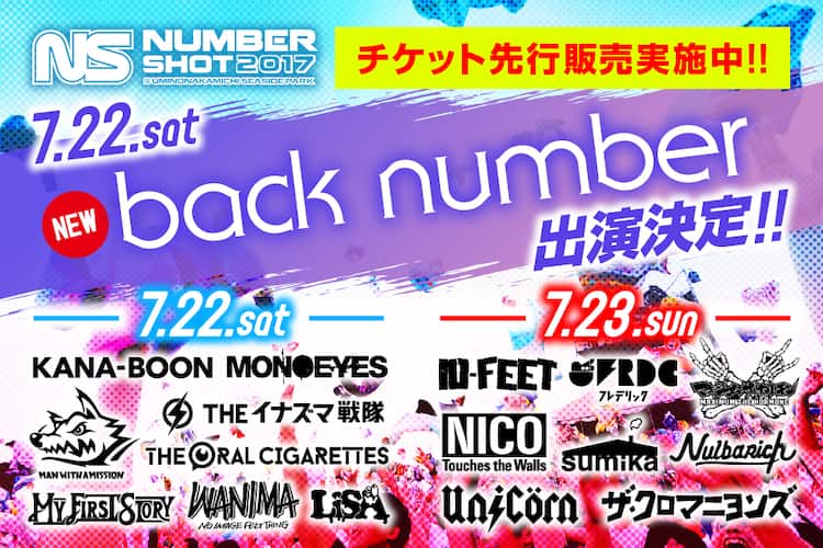 福岡「NUMBER SHOT」にback number追加、日割りも発表 - 音楽ナタリー