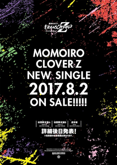 ももいろクローバーZニューシングル告知ビジュアル