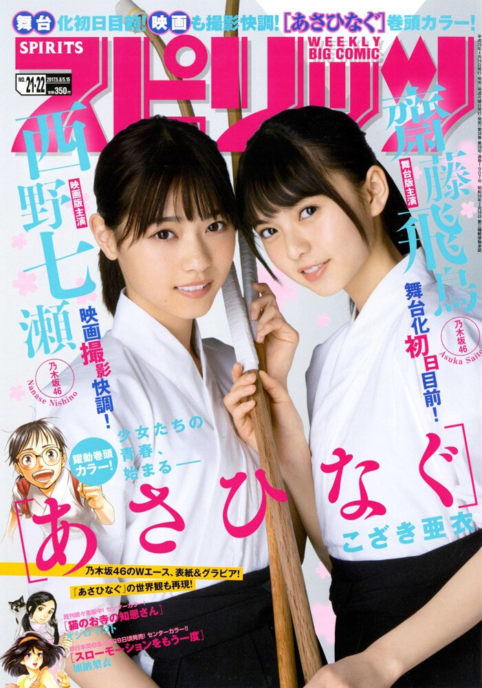 「週刊ビッグコミックスピリッツ」21・22号の表紙。