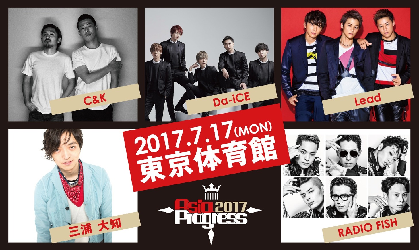 「AsiaProgress 2017」出演アーティスト第1弾告知ビジュアル