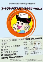 「Emily likes tennisプレゼンツ“オートマチックアフィリエイトセミナー vol.2”」フライヤー