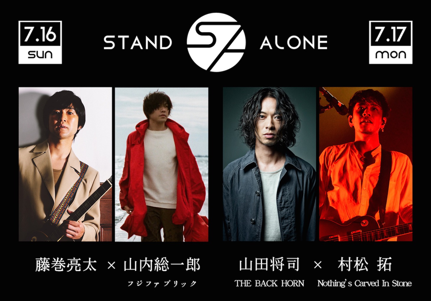 「STAND ALONE」第5弾および第6弾出演者。