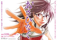 舞台「あさひなぐ」告知ビジュアル