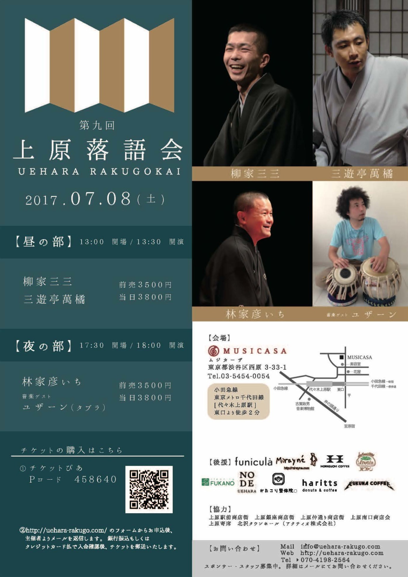 「第九回 上原落語会」チラシ