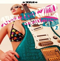 植野隆司「Mystic Mood Guitar 2」ジャケット