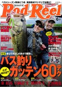 「Rod and Reel」2017年6月号表紙