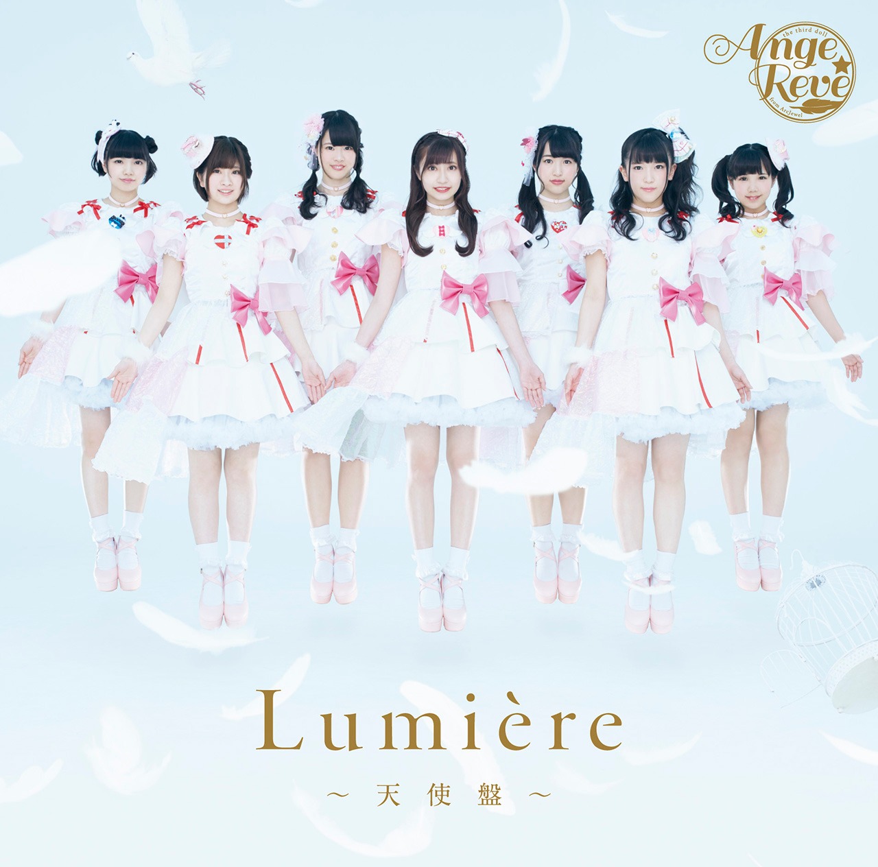Ange☆Reve「Lumiere ～天使盤～」ジャケット