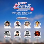 ホフディラン「春のベースまつり2017～最後の晩餐の前野菜～」ゲストベーシスト一覧