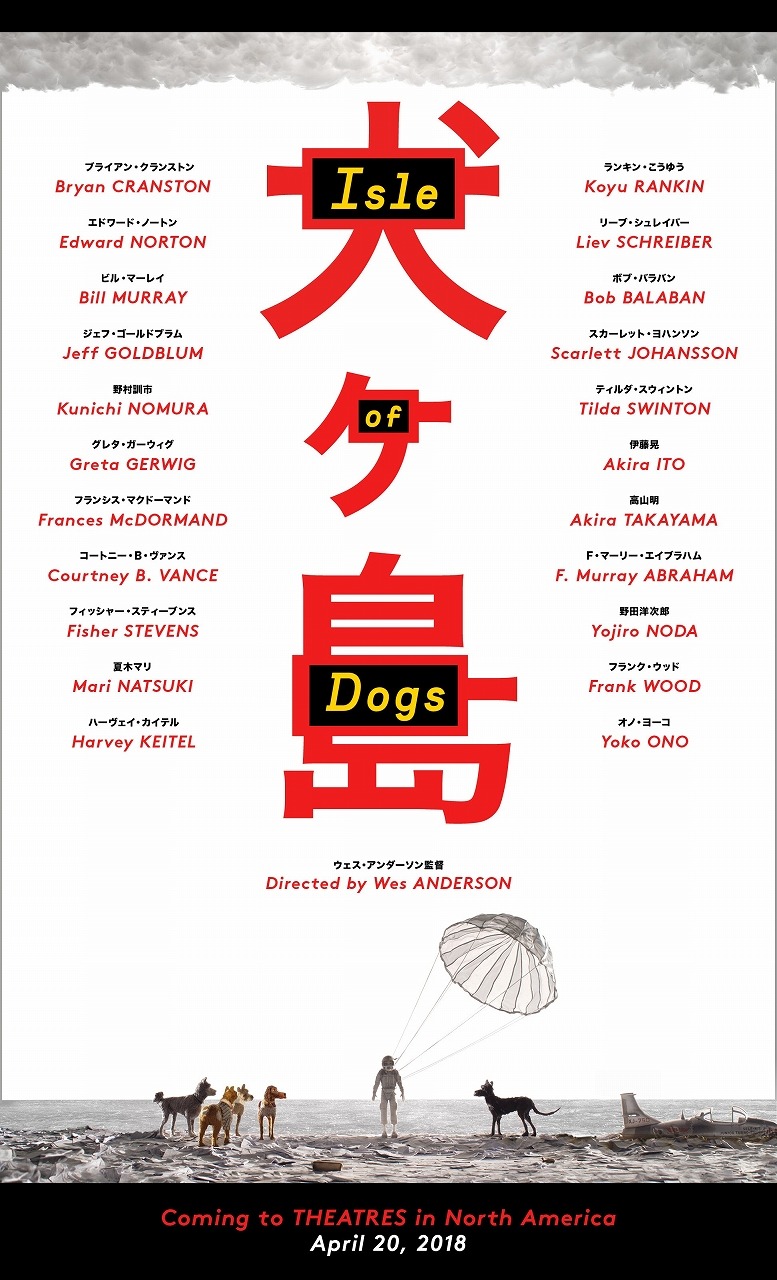 「犬ヶ島」オンラインポスタービジュアル