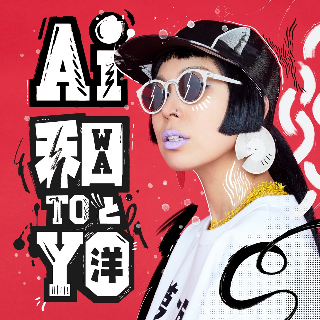 AI「和と洋」ジャケット