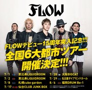 FLOW全国ツアー告知ビジュアル