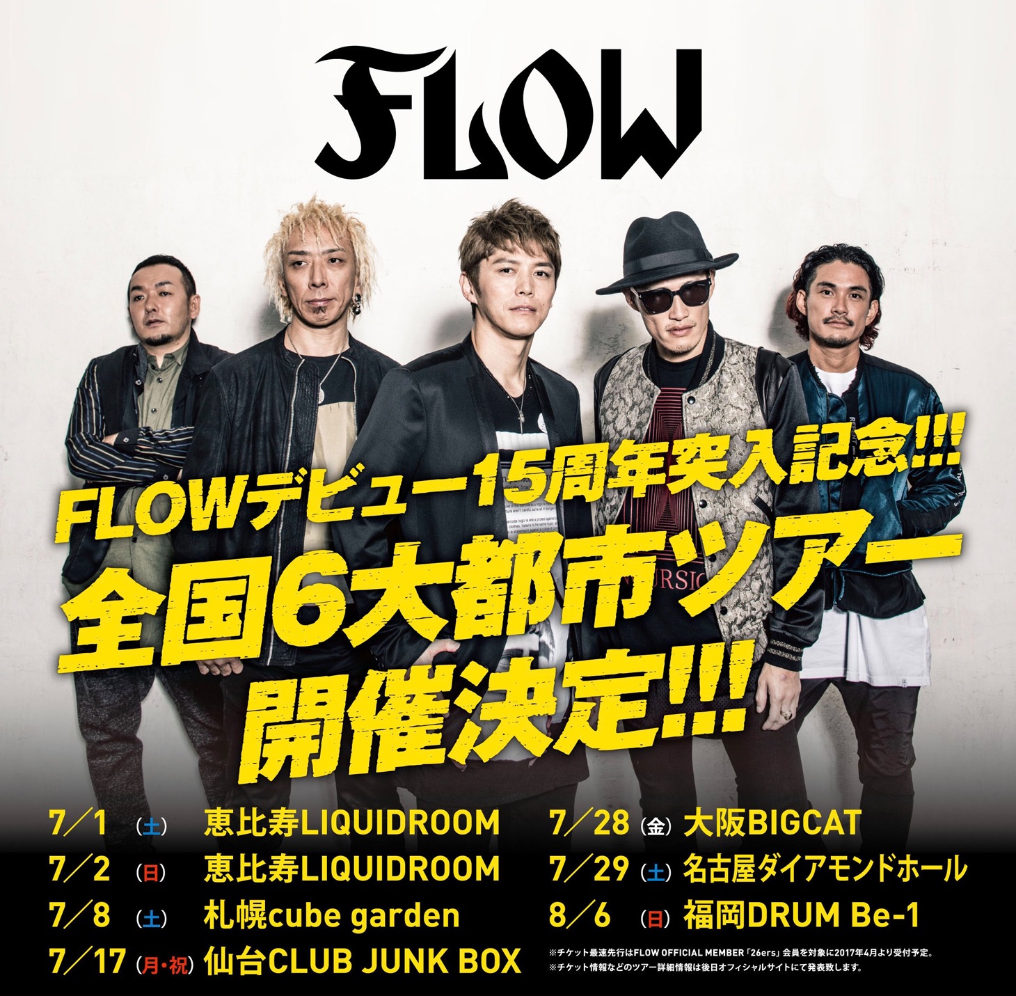 FLOW全国ツアー告知ビジュアル