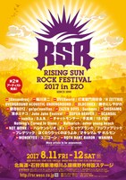 「RISING SUN ROCK FESTIVAL 2017 in EZO」ポスタービジュアル