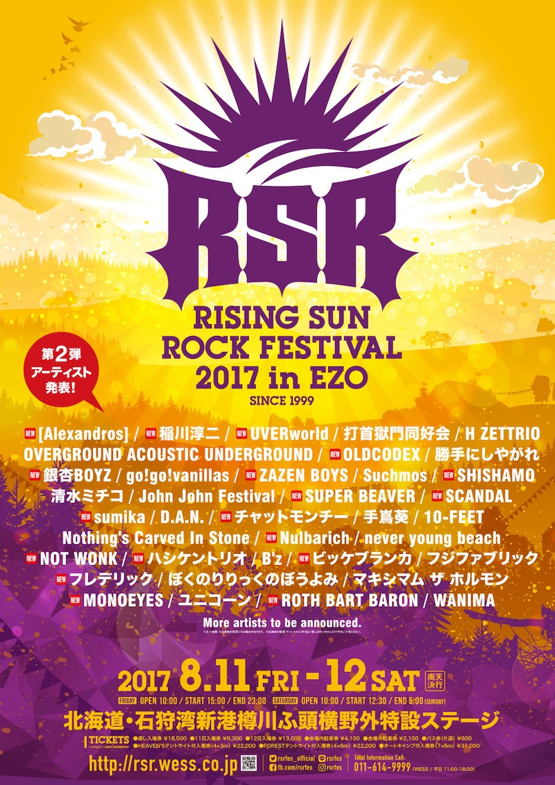 「RISING SUN ROCK FESTIVAL 2017 in EZO」ポスタービジュアル