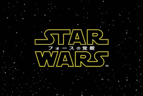 映画「スター・ウォーズ / フォースの覚醒」ロゴ