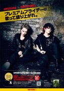 「『JOYSOUND × TOWER RECORDS プレミアムフライデー』VAMPS スペシャルライヴ」告知ビジュアル