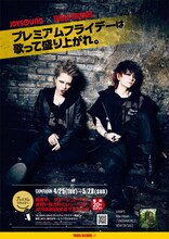 「『JOYSOUND × TOWER RECORDS プレミアムフライデー』VAMPS スペシャルライヴ」告知ビジュアル