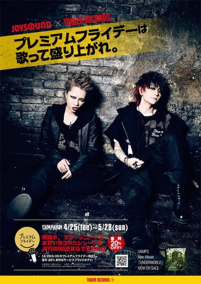 「『JOYSOUND × TOWER RECORDS プレミアムフライデー』VAMPS スペシャルライヴ」告知ビジュアル