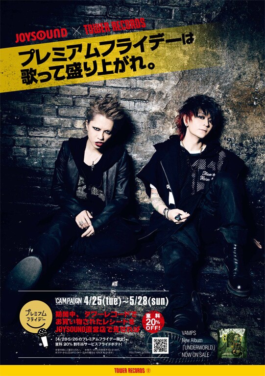 「『JOYSOUND × TOWER RECORDS プレミアムフライデー』VAMPS スペシャルライヴ」告知ビジュアル