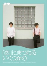 アナ「『恋』にまつわるいくつかの」ジャケット