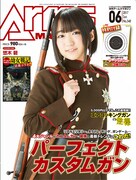 「月刊アームズマガジン」6月号の表紙。