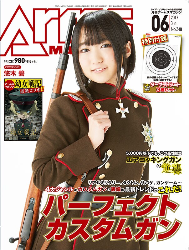 「月刊アームズマガジン」6月号の表紙。