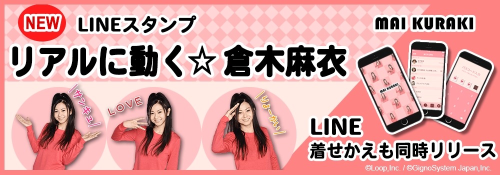 倉木麻衣公式LINEスタンプ告知ビジュアル。