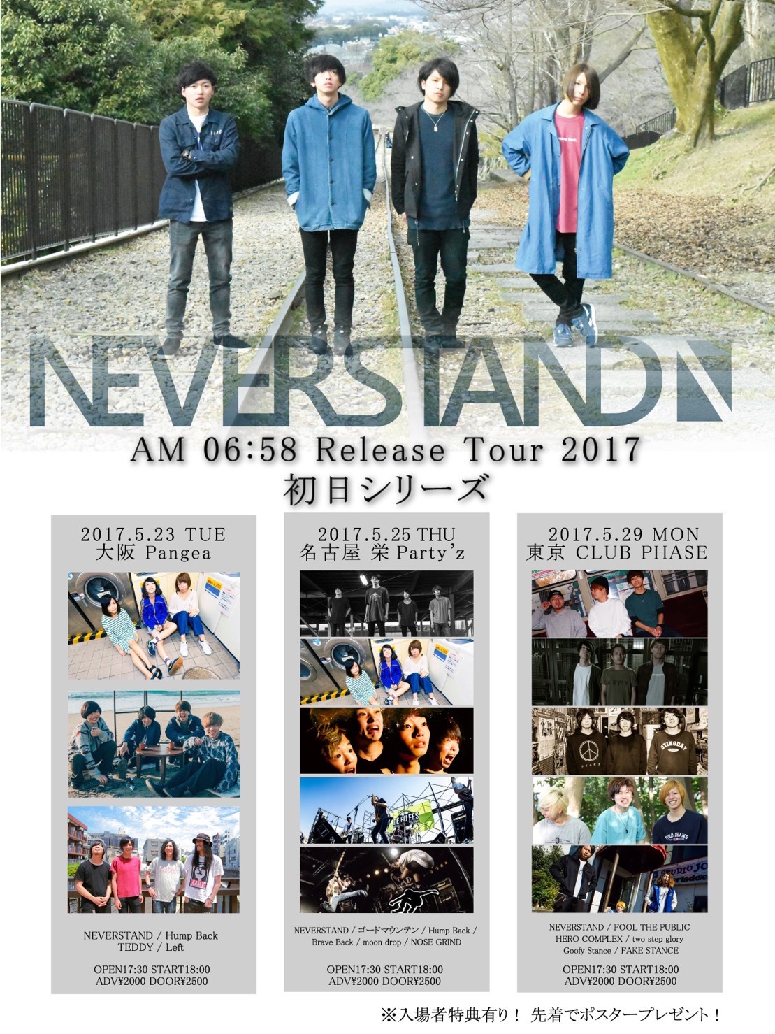 NEVERSTAND「AM 06:58 RELEASE TOUR 2017」初日シリーズ告知画像