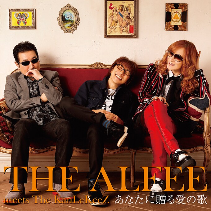 THE ALFEE meets The KanLeKeeZ「あなたに贈る愛の歌」初回限定盤Aジャケット