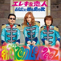 THE ALFEE meets The KanLeKeeZ「あなたに贈る愛の歌」初回限定盤Bジャケット