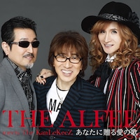 THE ALFEE meets The KanLeKeeZ「あなたに贈る愛の歌」通常盤ジャケット
