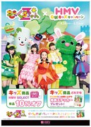 ももくろちゃんZとHMVによるコラボポスター。(c)「ぐーちょきぱーてぃー」製作委員会