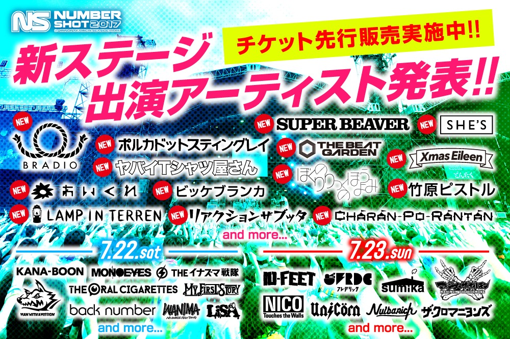 「NUMBER SHOT 2017」出演アーティスト追加告知
