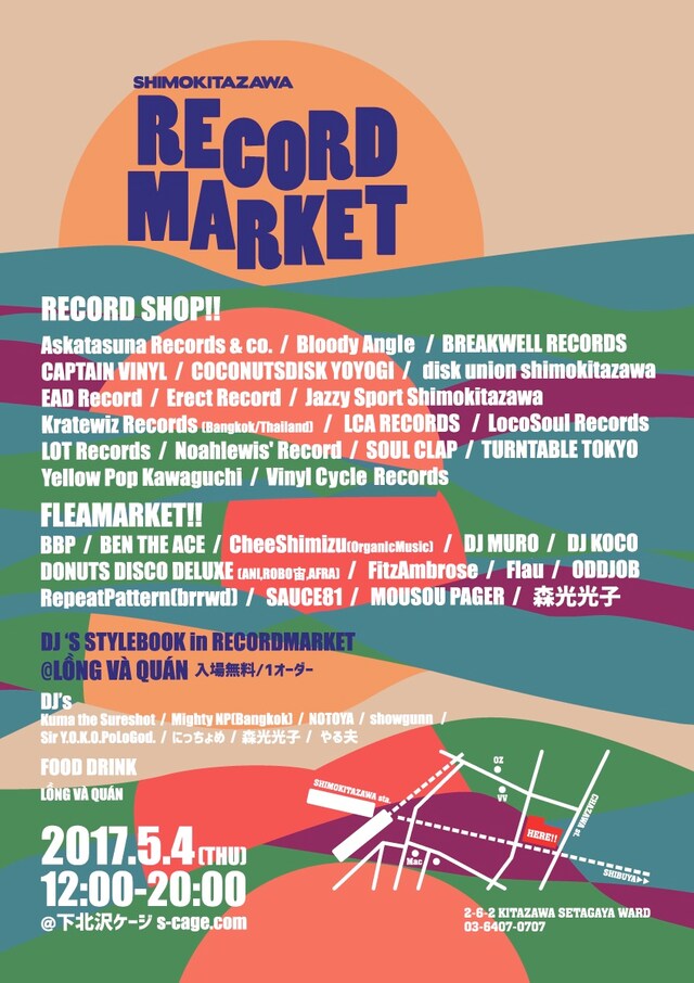 「下北沢レコードマーケット」フライヤー