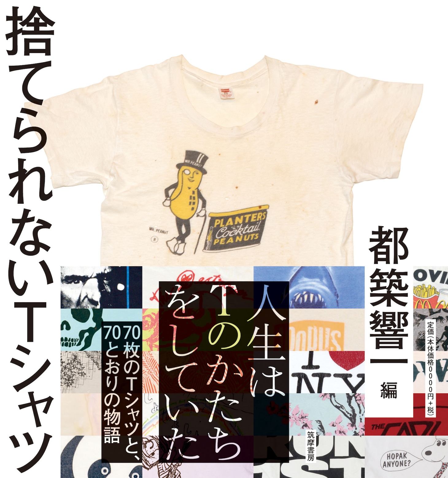 「捨てられないTシャツ」表紙