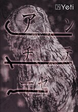 Yeti「Yeti LIVE DVD ～Antitheses 2016 - 2017～『哲学。』at 代官山UNIT」ジャケット