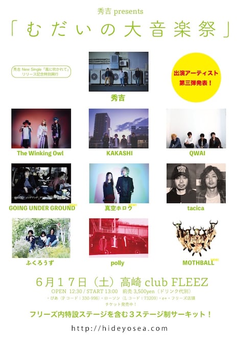 「むだいの大音楽祭」フライヤー