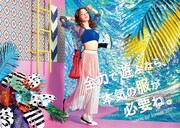 「ルミネエスト」ビジュアル