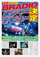 BRADIOメジャーデビューの告知ビジュアル