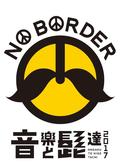 「音楽と髭達2017 -No border-」ロゴ