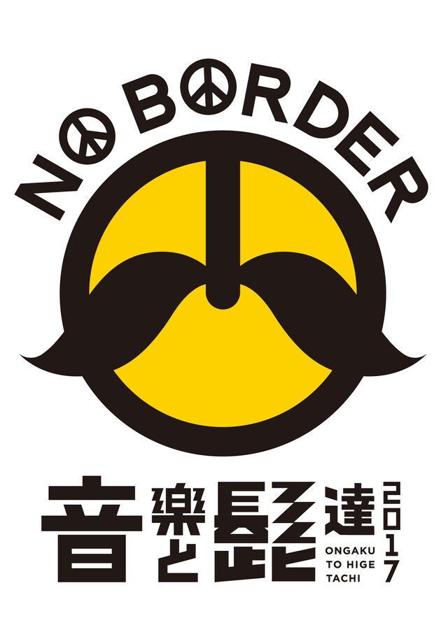 「音楽と髭達2017 -No border-」ロゴ