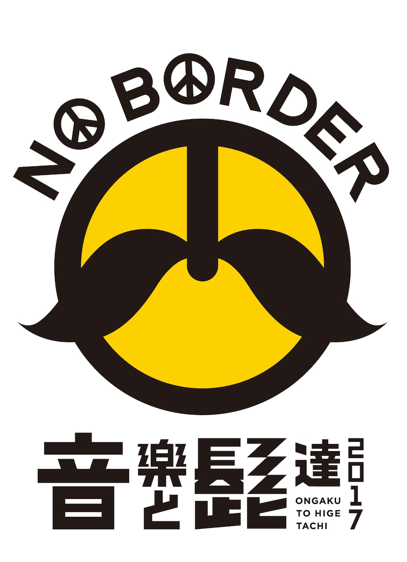 「音楽と髭達2017 -No border-」ロゴ