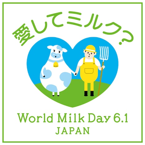 「牛乳の日」バナー