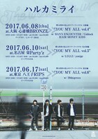 ハルカミライ「僕ら世界の真ん中ツアー ファイナルシリーズ」告知フライヤー